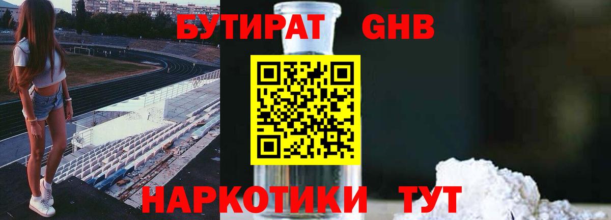 Бутират 99%  Вход с VPN  Буйнакск 