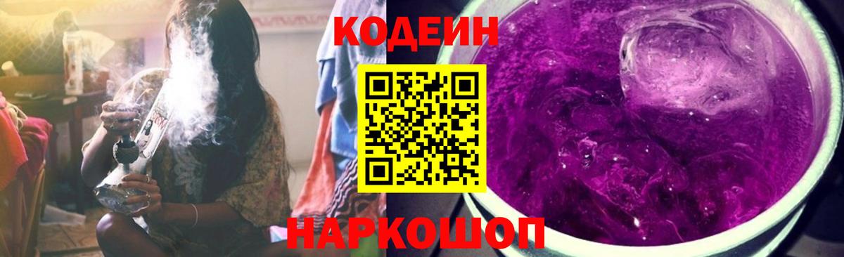 Кодеин напиток Lean (лин)  Вход с VPN  Буйнакск 