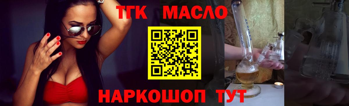 Дистиллят ТГК THC oil Буйнакск